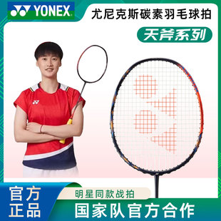 YONEX尤尼克斯羽毛球拍进攻型yy全碳素进攻单拍天斧 正品 AX77