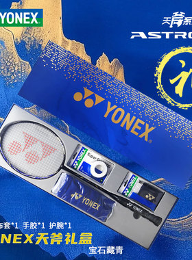 正品YONEX/尤尼克斯羽毛球拍礼盒套装yy全碳素AXSV礼盒NFFL-SE1H
