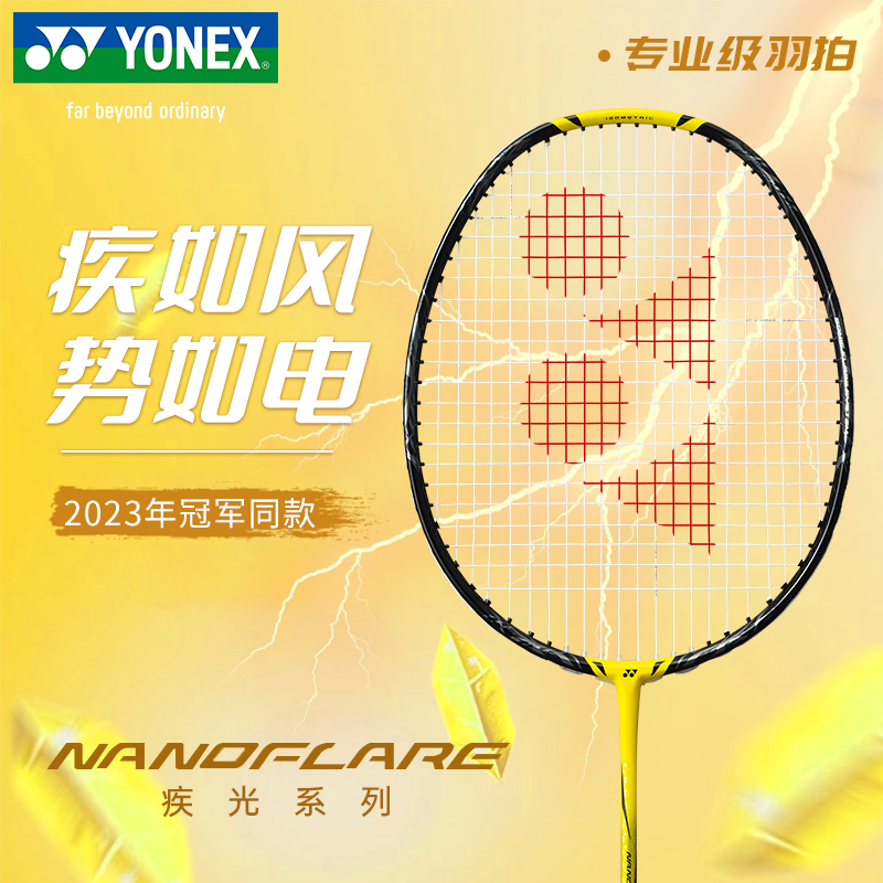 YONEX尤尼克斯官方正品800pro疾光NF1000Z专业拍全碳素羽毛球拍