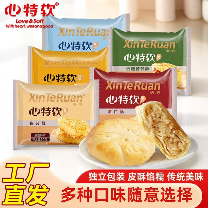 心特软软香酥陕西老婆饼白芸糕点代早餐特产清真零食散装整箱批发