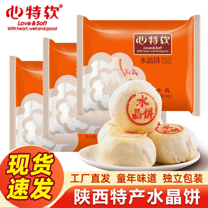 陕西特产水晶饼散装独立包装正宗清真食品传统老式糕点心整箱批发