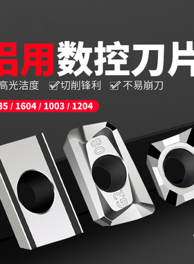 APKT160404高光铝用铣刀片APGT1604铝合金数控铣刀片1135铝用刀粒