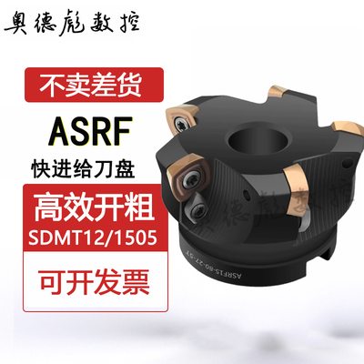 ASRF12/1550快进给铣刀盘