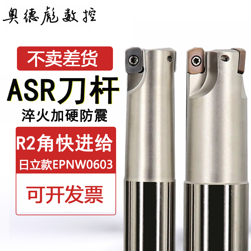 R2快进给立铣刀ASR06抗震铣刀杆
