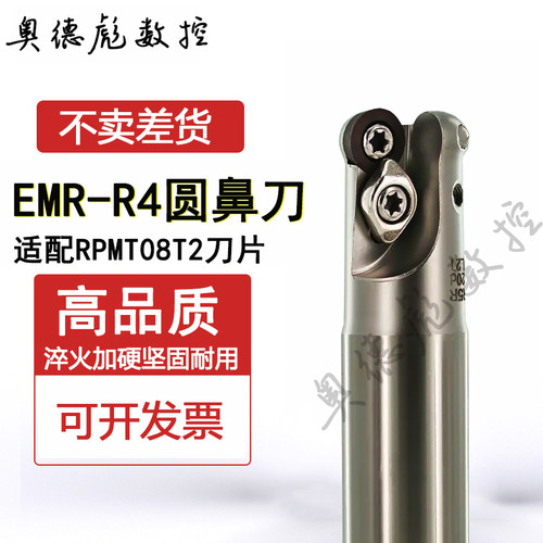 EMR加硬抗震圆鼻立铣刀杆16R420