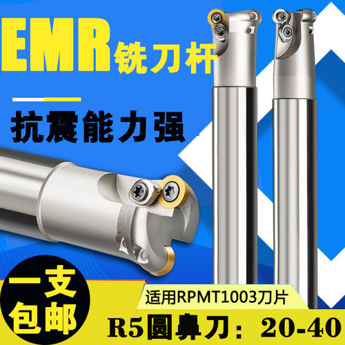 铣刀杆立铣刀EMR圆鼻刀杆R51003