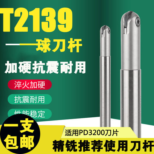 T2139精铣球刀杆配瓦尔特P3200