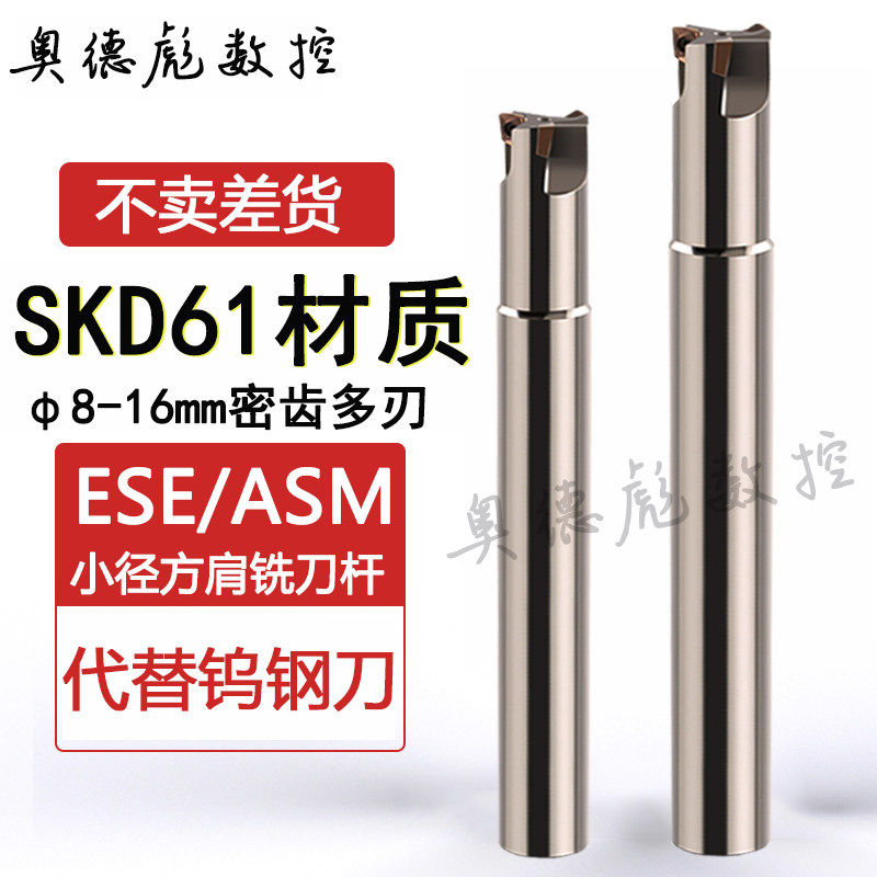 ESE/ASM07小径铣刀杆数控CNC加工中心10mm两刃JDMT0702直角12R0.4