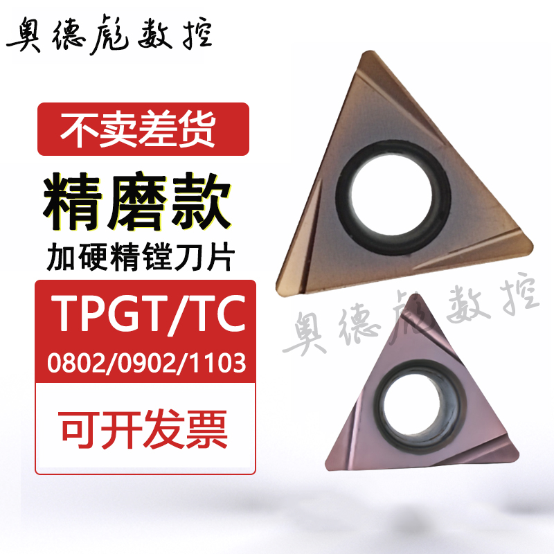 TP/TC精镗刀片高硬硬质合金精磨