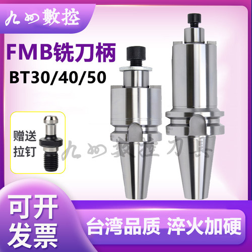 数控刀柄BT40/50-FMB22/27/32/40面铣刀柄 加工中心CNC连接杆BT30