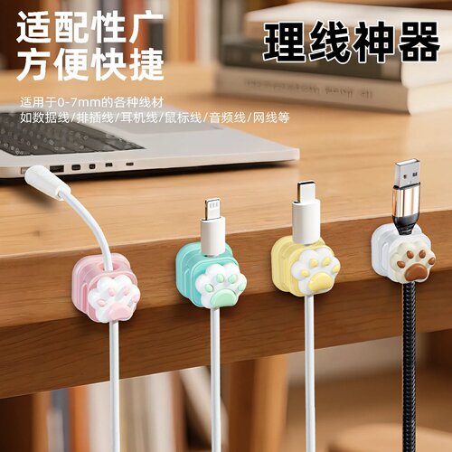 数据线固定器卡扣可爱猫爪免打孔桌面磁吸理线器手机充电线固定夹