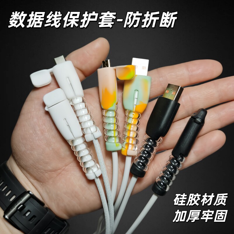 数据线保护套防折断手机平板电脑图片