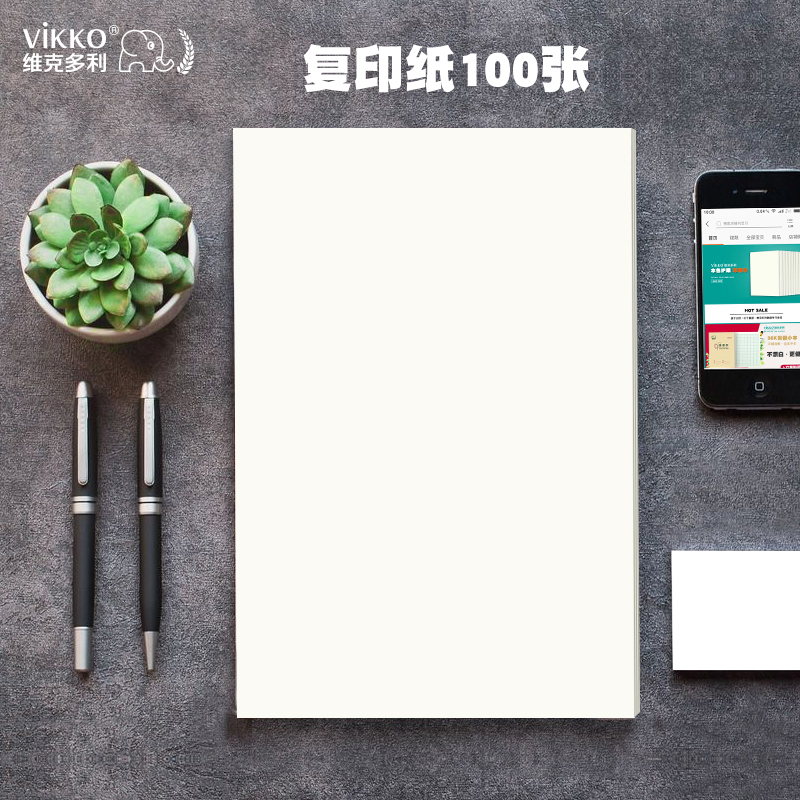 维克多利A4纸打印复印纸80g加厚100张办公用品a4单包打印纸白纸草稿纸免邮学生用稿纸包邮【换购组合发货】