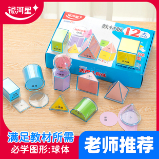 学纷透视几何体球体图形小学生1-6年级教材同步12种分解模型透明立体几何演示器立体演变展开图数学教具学具