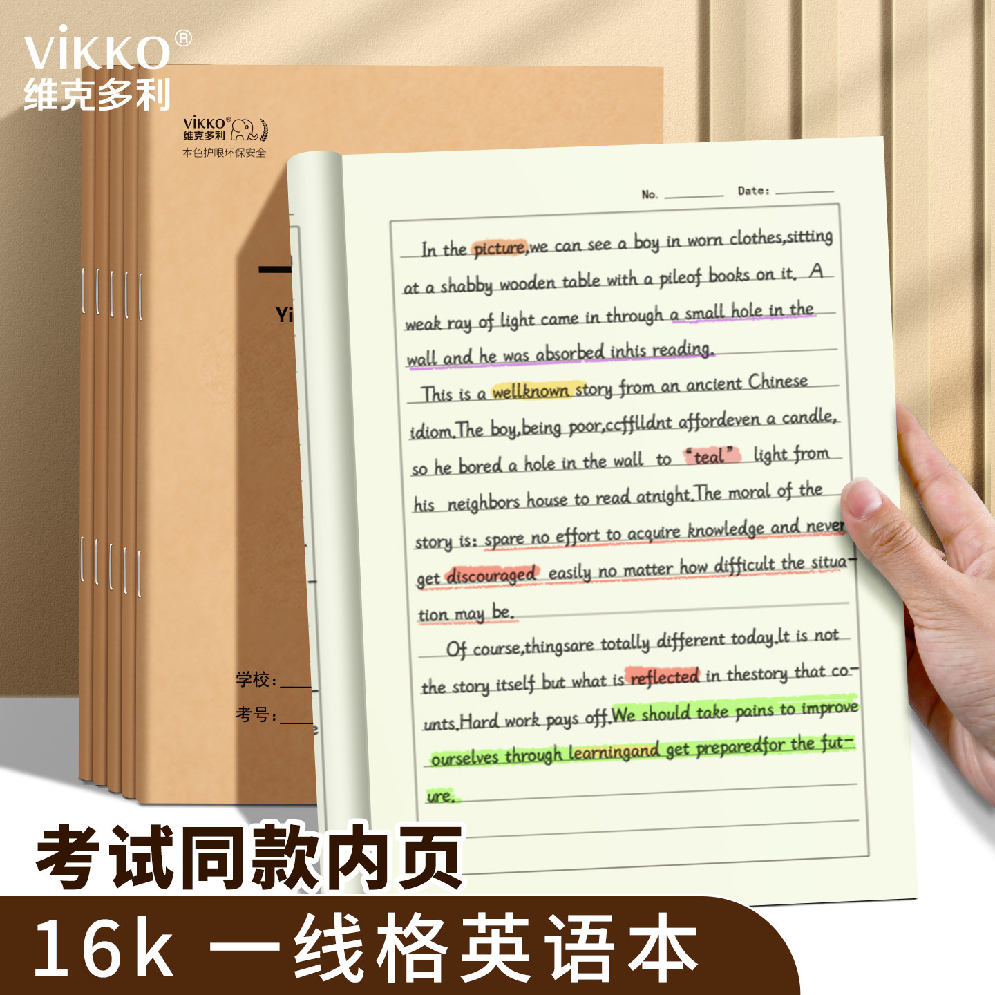 维克多利一线格英语本12mm大格子横线作文本学生专用10mm大间距考试模拟英语写作练习16k初中高中横线摘抄本图片