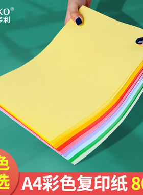 维克多利A4彩纸儿童幼儿园手工彩色a4纸彩色打印纸80克粉色大红混色蓝色黄色混合装彩色复印纸500张红色折纸