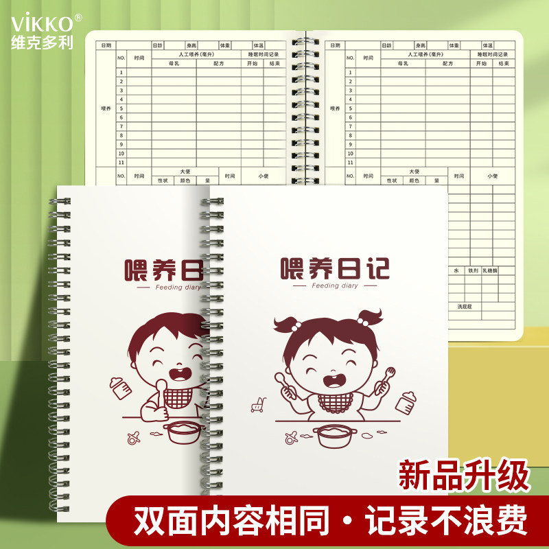 维克多利喂养日记本新生婴儿辅食记录书册A5简单月子中心宝妈奶粉喂