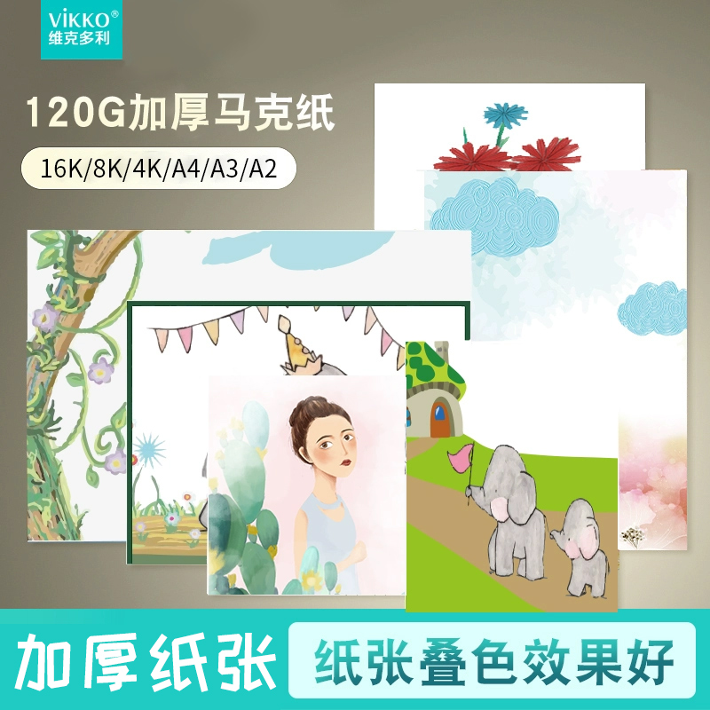 维克多利马克笔专用纸动漫a316k