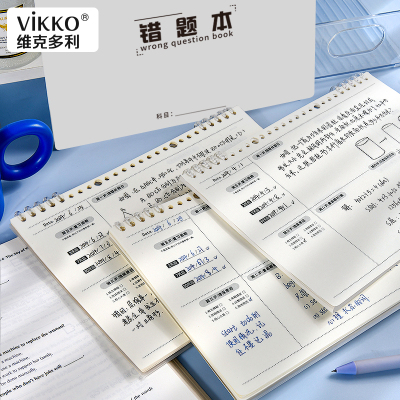错题改错本活页维克多利
