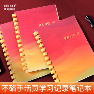 维克多利不硌手胶圈本B5主题活动记录本b5加厚笔记本定制企事业单