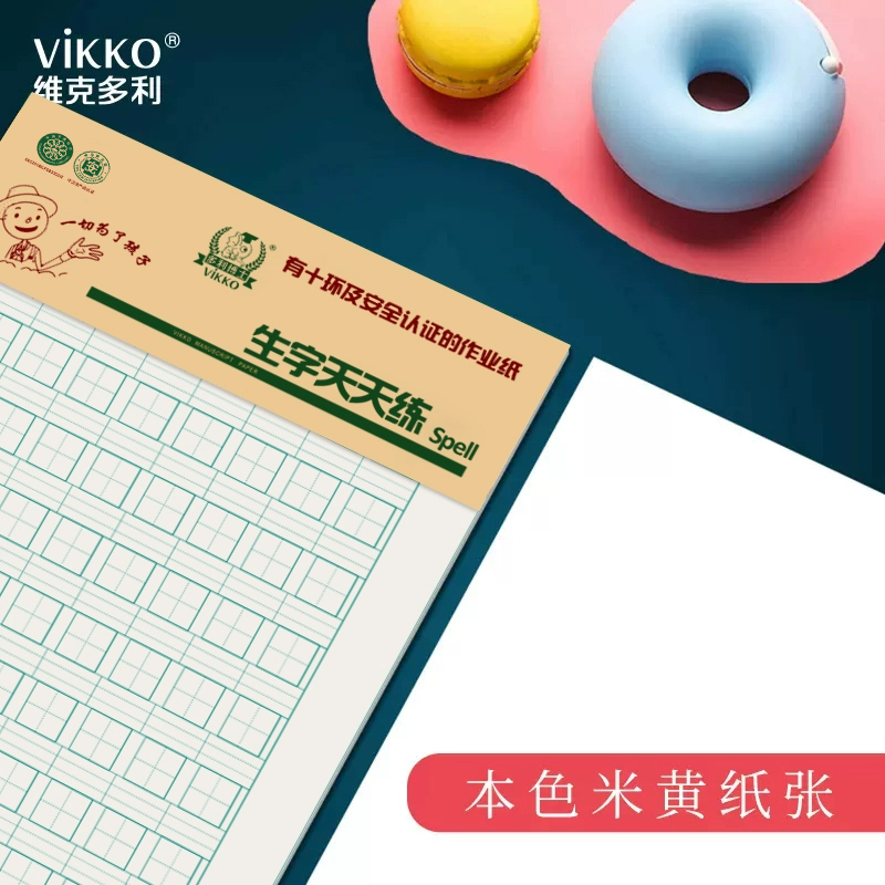 维克多利16k汉语拼音硬笔练习本