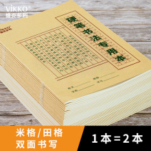 维克多利米字格米子格练习练字本硬笔书法小学生专用纸钢笔宣纸作品比赛用纸本子楷书初学者加厚田字格书写