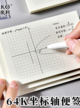 维克多利坐标轴便签本64k小尺寸便携坐标绘图纸本学生专用4.5mm数学直角坐标系函数图像作图纸象限绘图纸