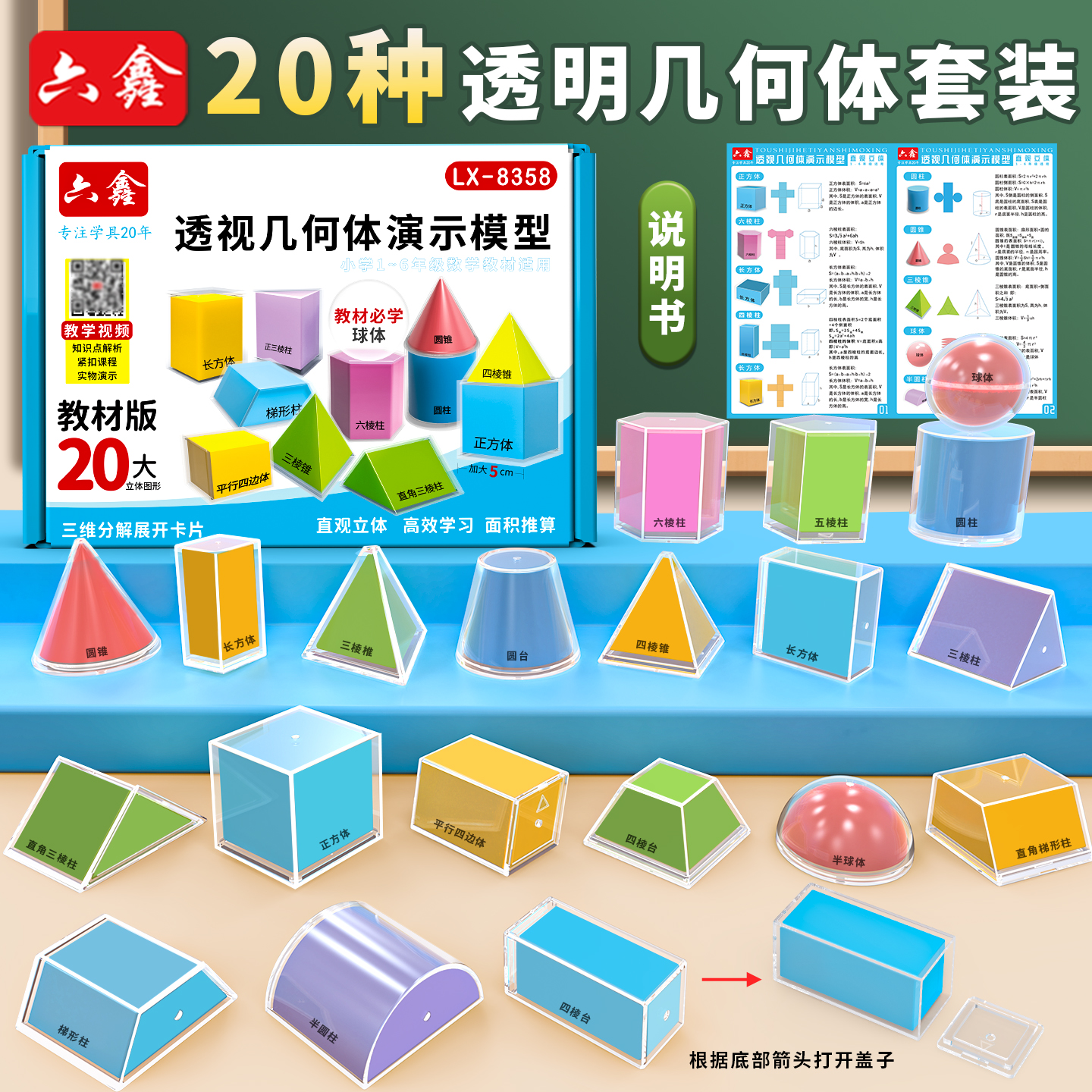 六鑫透明立体几何模型折纸书初中小学一三五七年级几何体分解演变数学图形教具正方体长方体展开图学具