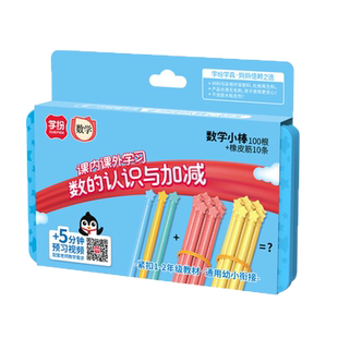 一年级数学小棒教具计数数棒算数棒教学儿童小学生加减法幼儿园二