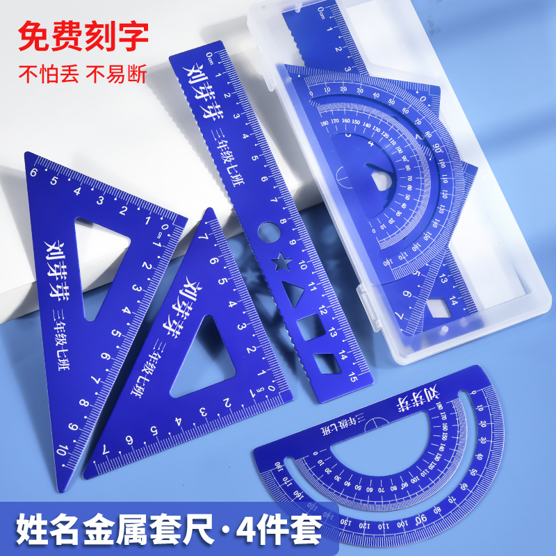 维克多利金属套尺定制小学生专用刻名字一年级二年级三角刻字尺子四件套装三角板直尺学生量角器学习文具用品高性价比高么？