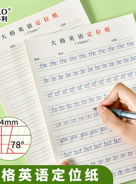 维克多利大格英语定位书写纸大格子英语定位书写本子小学生初学者专用14mm17mm大宽度双色英语定位练习本