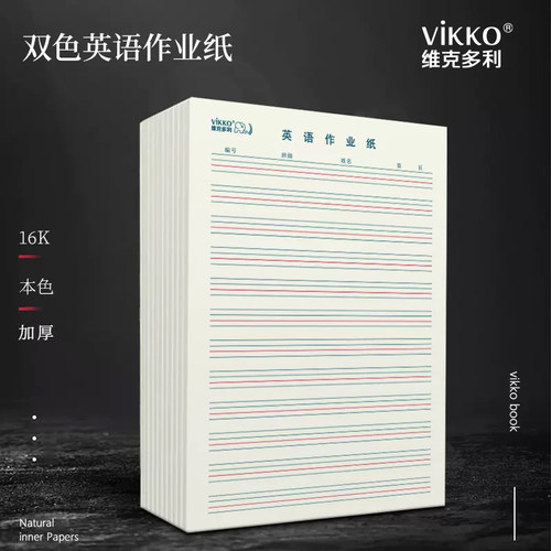 维克多利双色英文默写书法作业纸