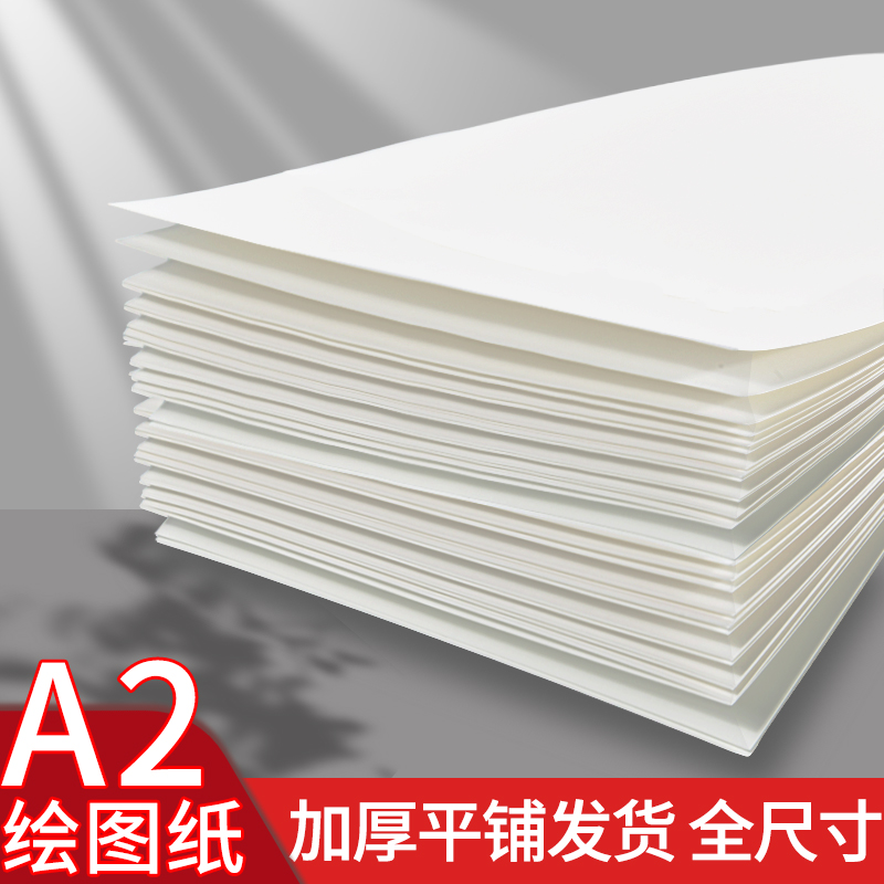 维克多利a2工程绘图纸a1a3a4K开a0专业制图马克笔专用纸大白纸学生手抄报建筑设计素描手绘漫画纸大白纸机械 文具电教/文化用品/商务用品 绘图/白图纸 原图主图