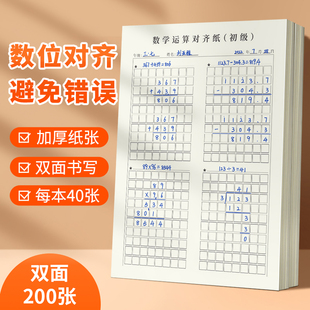 维克多利竖式计算数学运算练习纸计算分区草稿纸演算演草纸数位对齐运算本训练纸小学生一年级书写乘法除法