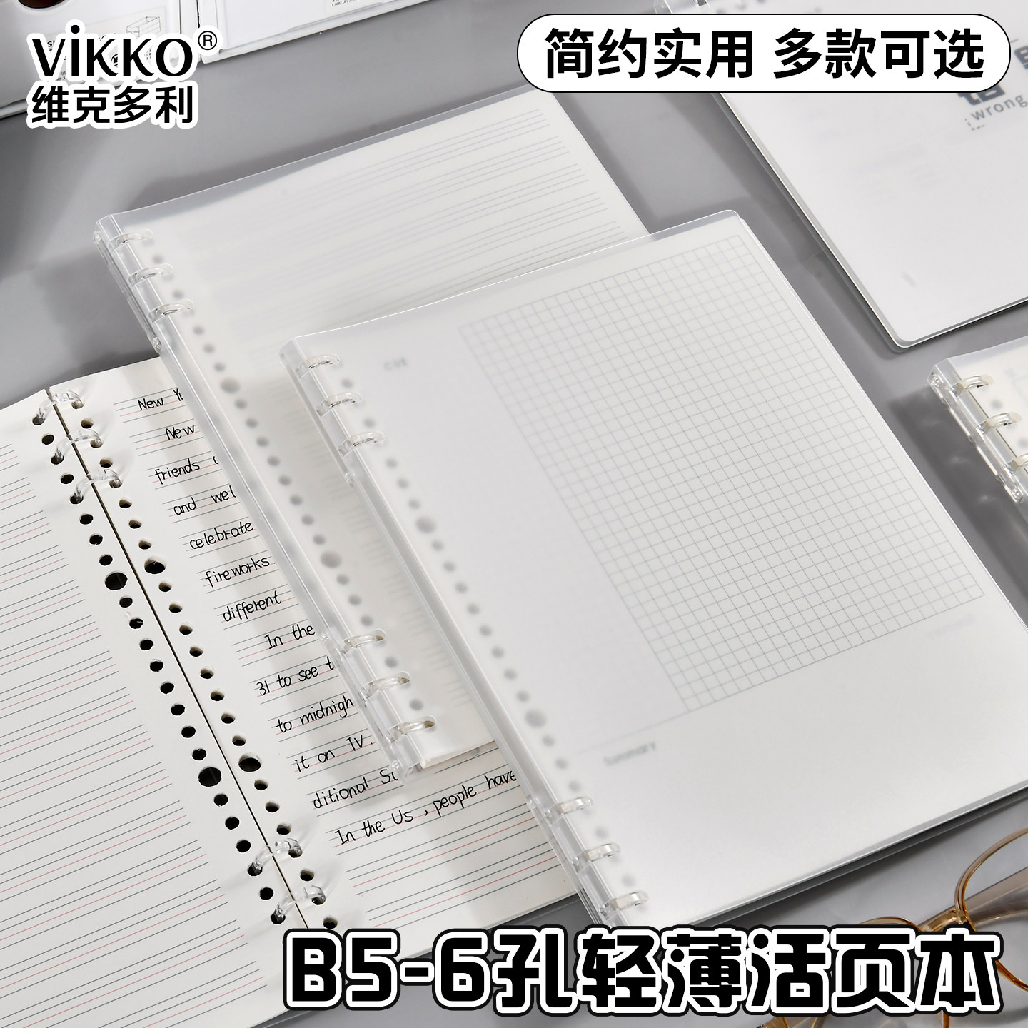 维克多利6孔活页笔记本B5轻薄活页本可拆卸替换芯简约不硌手学生用英语错题作文康奈尔考试考研点阵线圈本图片