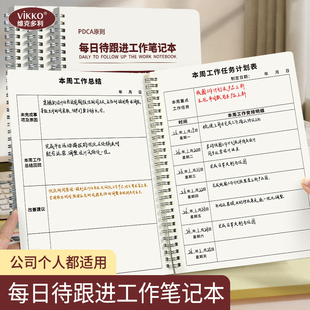 维克多利每日待跟进工作笔记本客户跟进记录本工作记录跟踪日志商务办公待办事项处理工作计划效率手册任务本