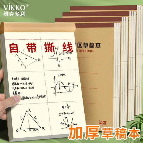 可撕分区草稿本不掉页