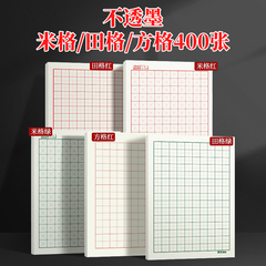 维克多利米字格练字本硬笔书法纸田字格钢笔专用成人小学生方格练习用纸初学者加厚书写纸练字专用本作品纸
