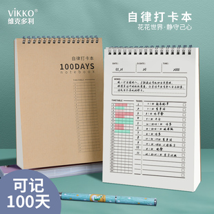 维克多利每日计划本暑假记事打卡时间轴拖延症管理日程日历笔记本大学生学习100天365页月自律规划表任务清单