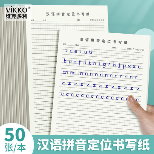 维克多利汉语拼音定位本