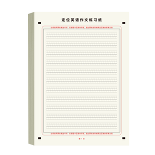 维克多利A4英语定位练习纸本答题卡作文练习纸定位纸英文书写专用纸初中高中大学生规范书写英语英文字定位纸