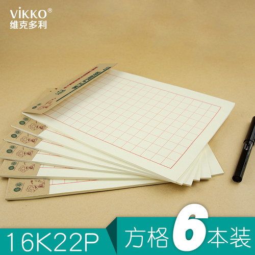 维克多利硬笔书法专用纸比赛作品练字本练习钢笔字小学生书写方格大本子写字等级考试楷书格子中国风纸张16开 - 封面