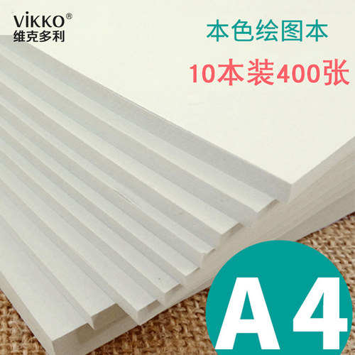 维克多利空白涂鸦绘画纸