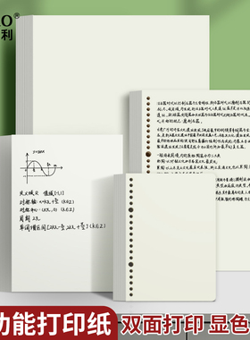 维克多利多功能打印纸免打孔活页空白纸A4复印纸80gA3试卷打印A5B5学生用加厚作业白纸30孔替芯教辅作业资料