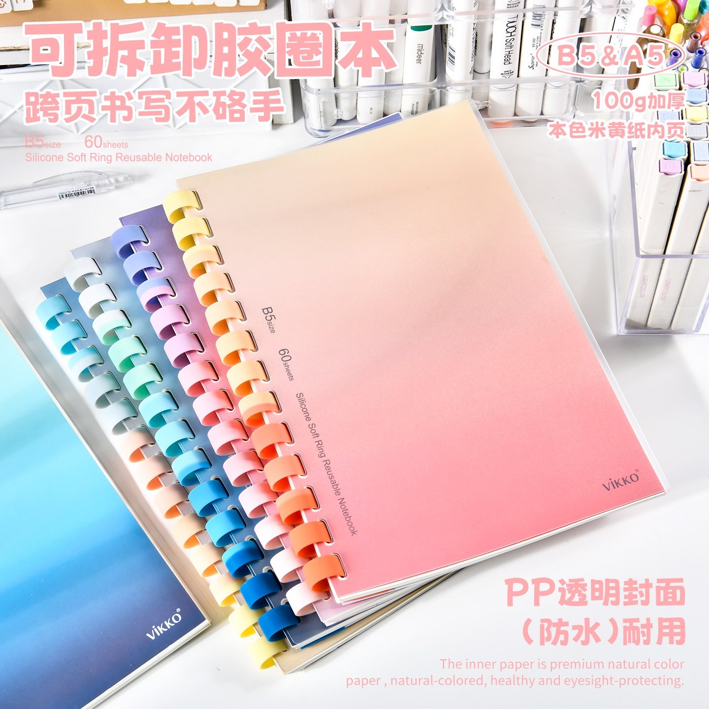 维克多利碧空渐变系列A5B5胶圈软硅胶活页本初高中生考研专用本笔记本错题本不硌手高颜值可拆卸替芯加厚,文具电教/文化用品/商务用品,笔记本/记事本,淘宝优惠券,粉丝福利购,淘宝优惠卷