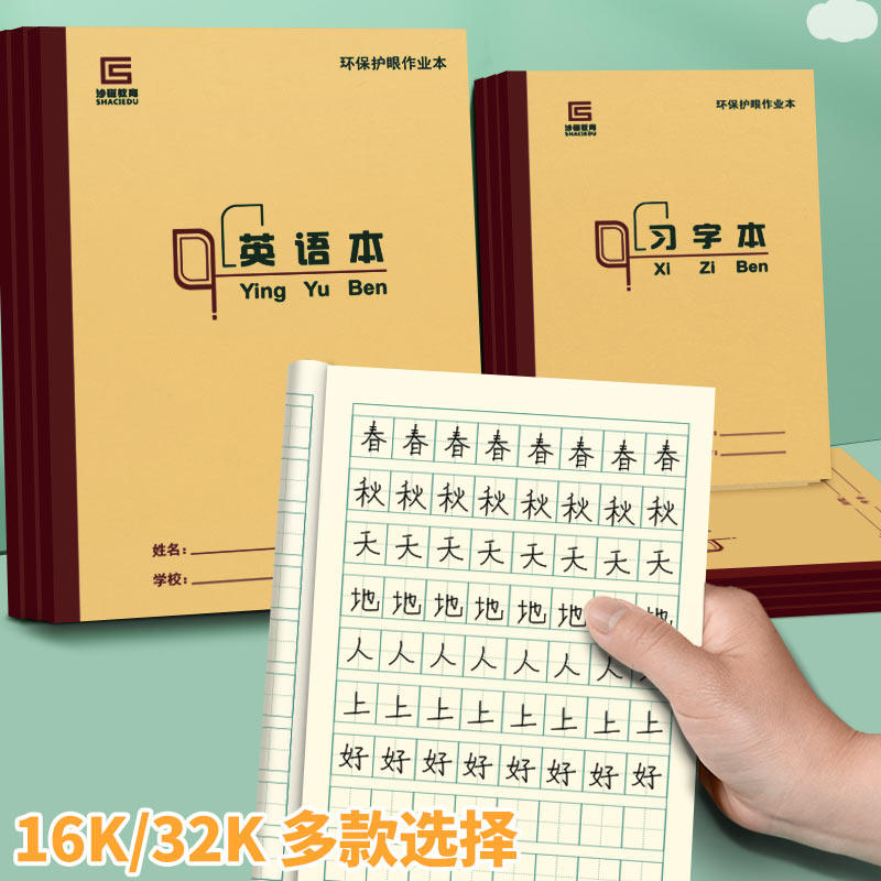 维克多利作业本侧翻加厚本色纸