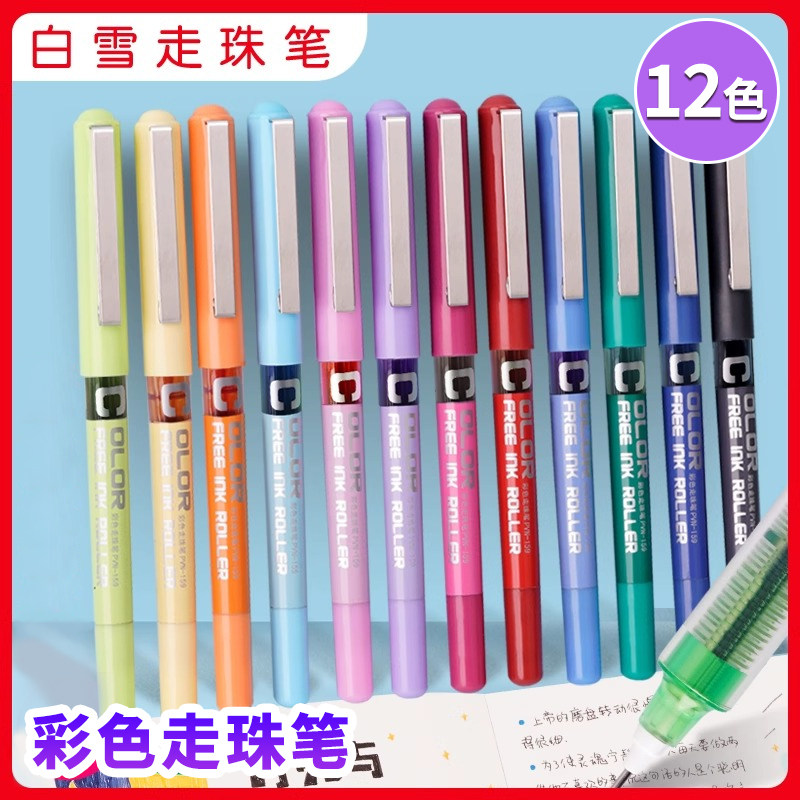 白雪PVN-159彩色直液式走珠笔0.28绘画手账手绘彩色水笔0.38财务签字专用中性笔0.5mm日常学生多颜色划重点DF