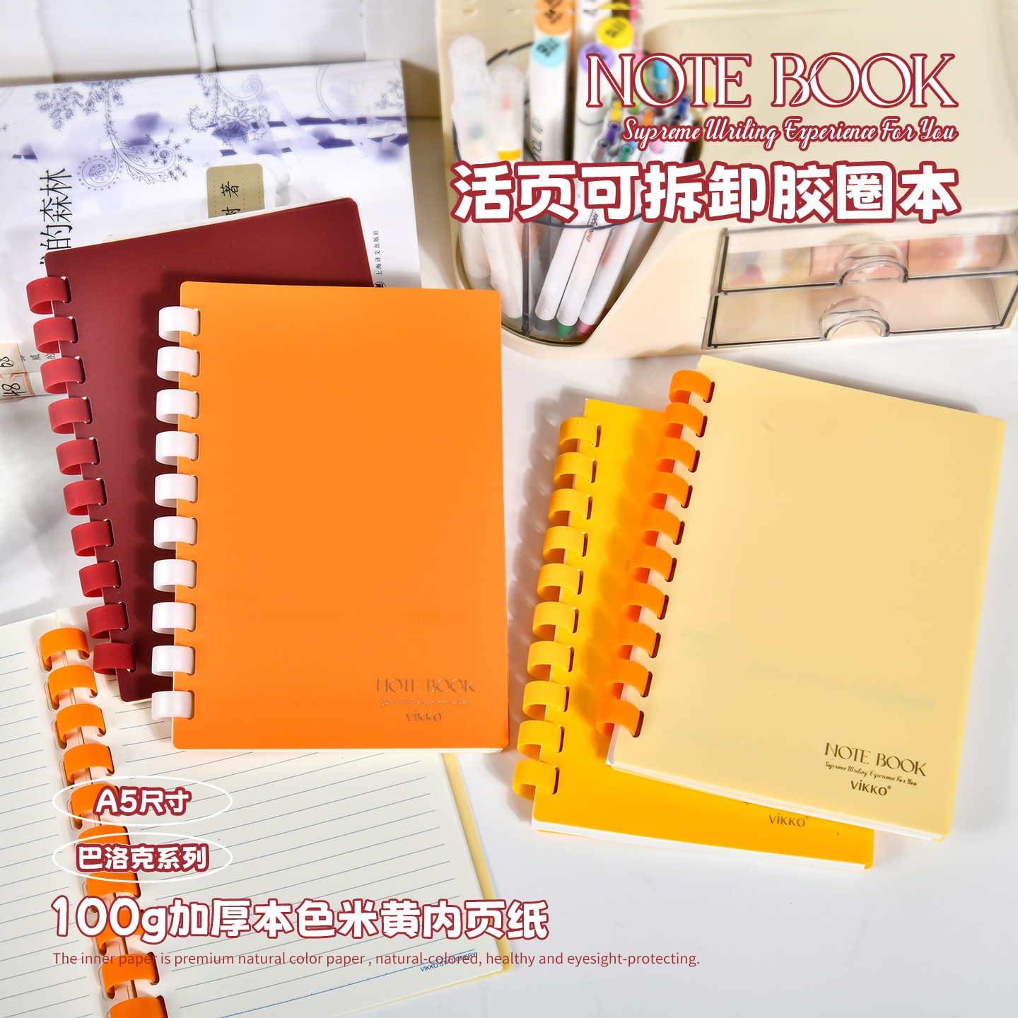 维克多利A5软胶圈笔记本巴洛克简约纯色高颜值记事本不硌手可拆卸活页笔记本活页本便携手账本横线