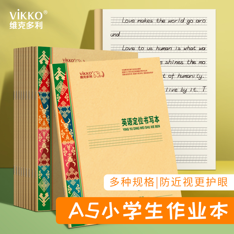 维克多利A5田格本数字练习本数字描红本错题本英语定位书写本作文本读书笔记成语积累本数学汉语拼音学生贵州