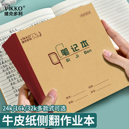 维克多利河南作业本小学生专用统一作业本作文本32k本子三年级24k初中生16k加厚笔记本英语数学作文本